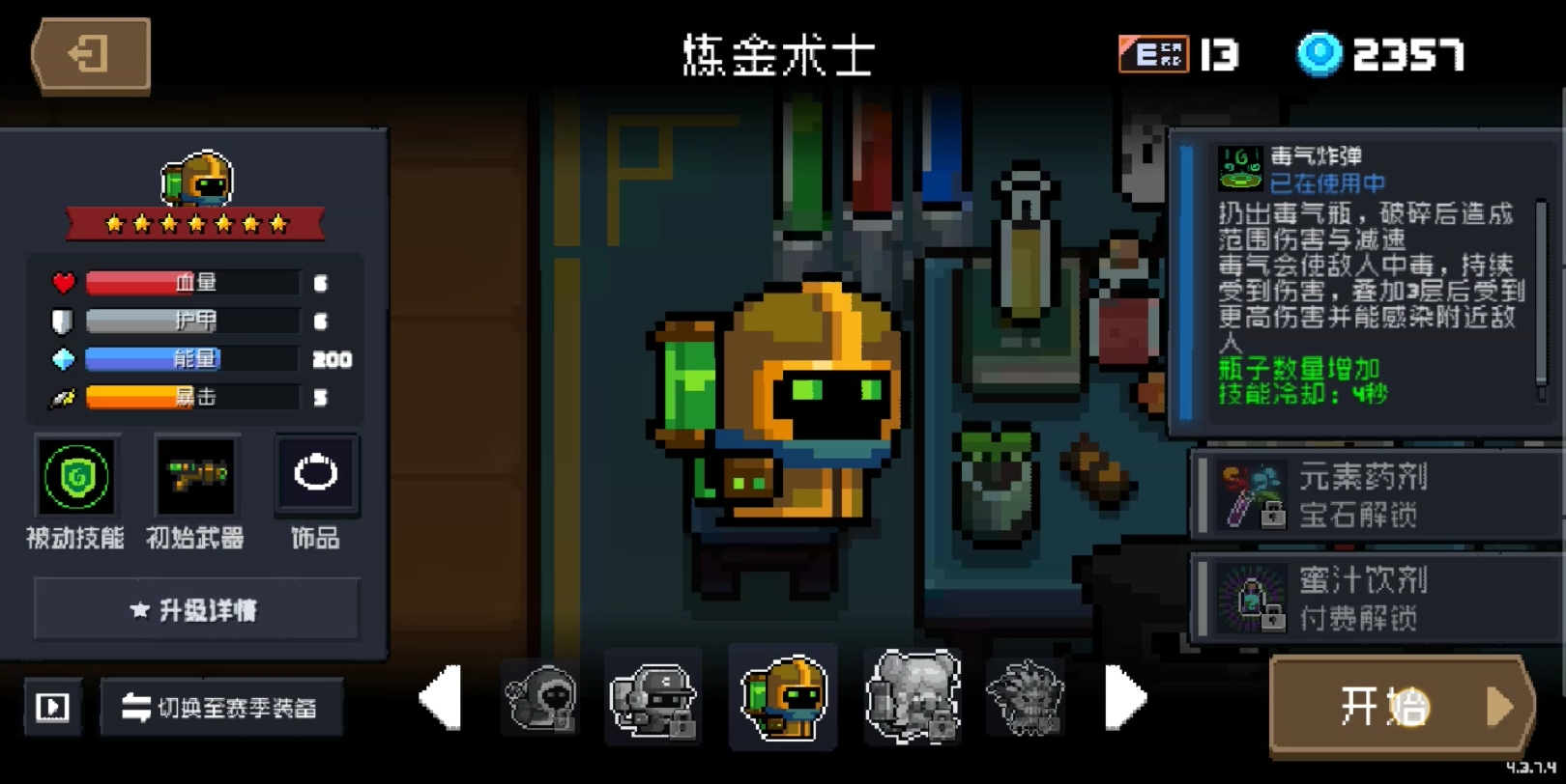 元气骑士四个隐藏角色哪个厉害 元气骑士四个隐藏角色哪个厉害