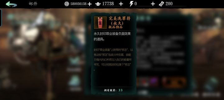 影之刃3支线任务交付洗罪符怎么做