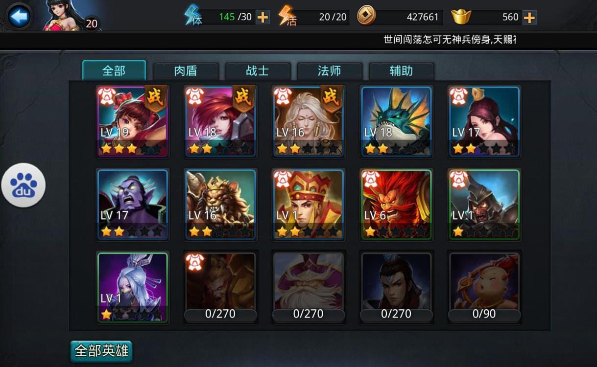 乱斗西游怎么让自己的英雄下阵