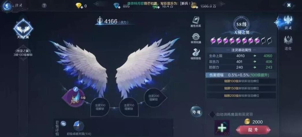 全民奇迹夜王翅膀怎么获得