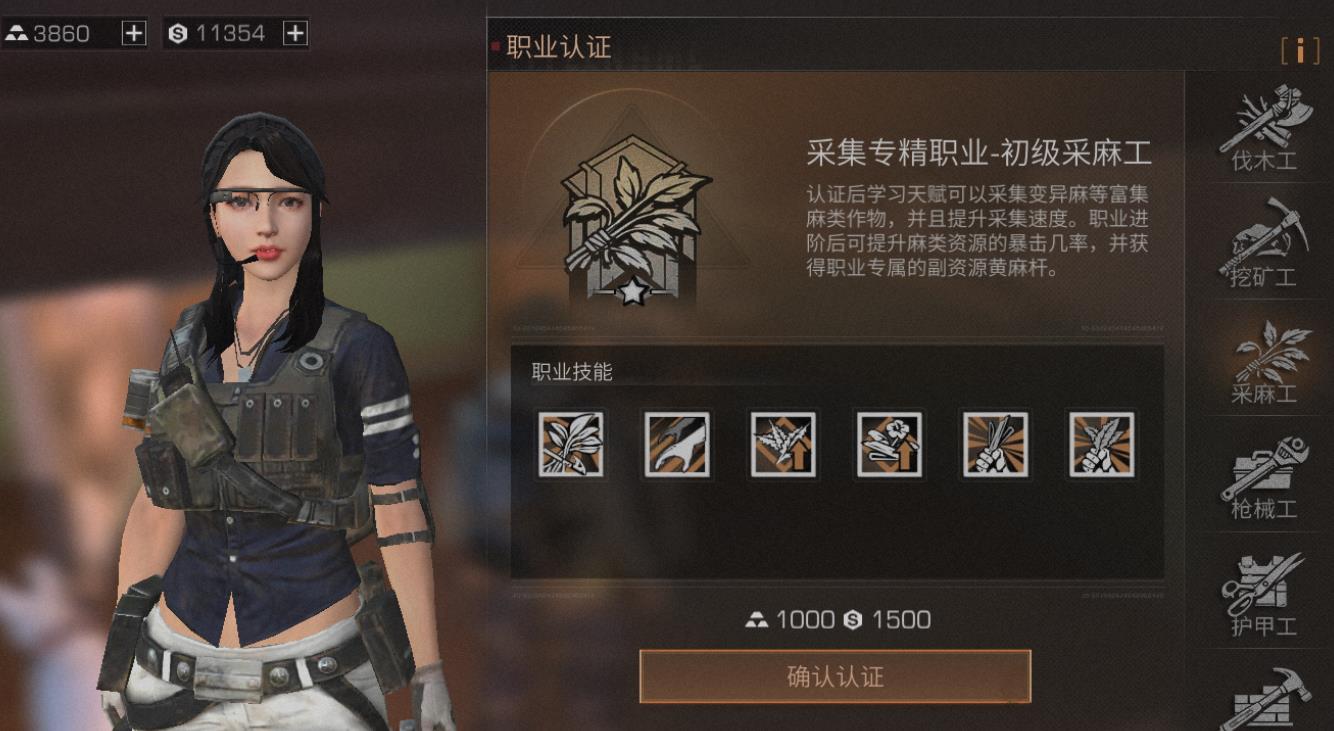 明日之后怎么提升采麻等级