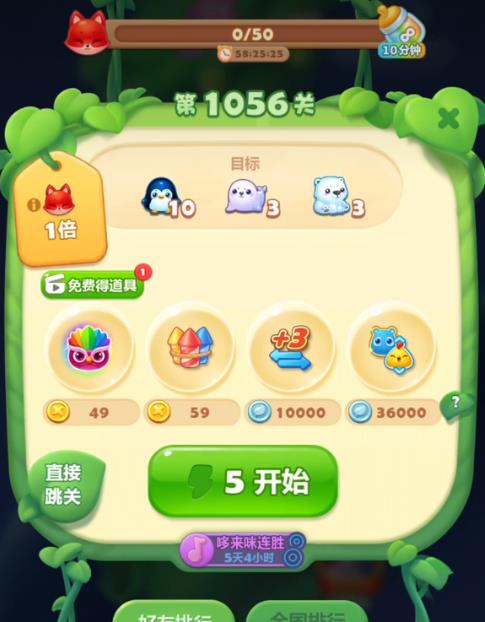 开心消消乐1056隐藏关怎么过