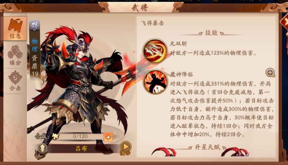 少年三国志2金将吕布怎么获取