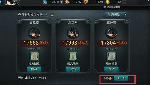 乱斗西游2经文在哪升级