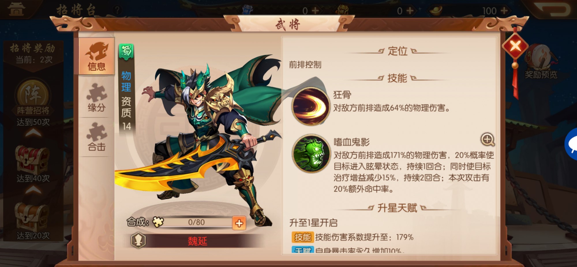 少年三国志2中魏延用什么神兵