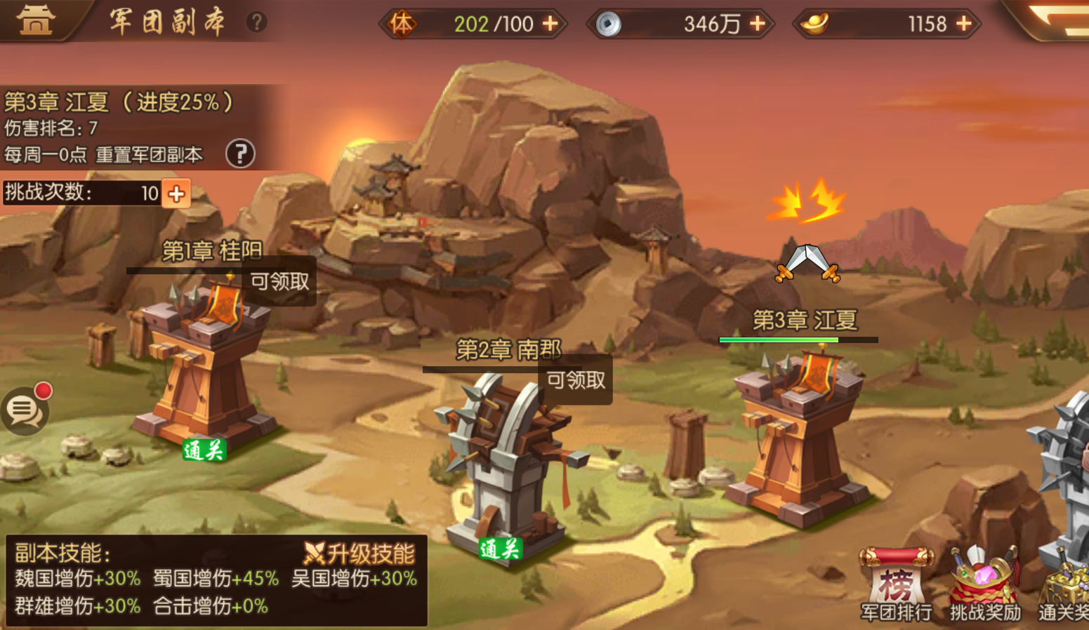 少年三国志二65级开通什么