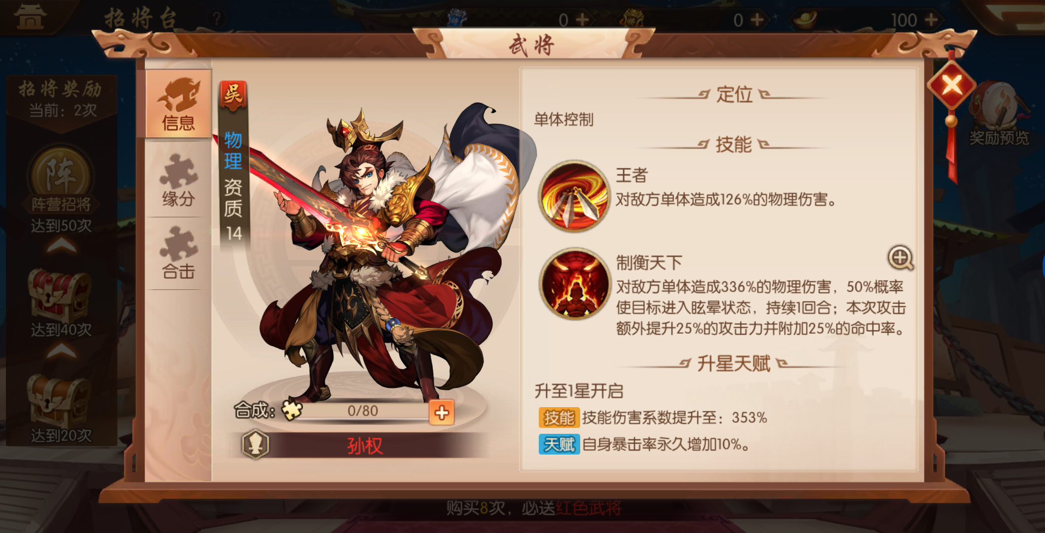 少年三国志2怎么搭配阵容 少年三国志2怎么搭配阵容