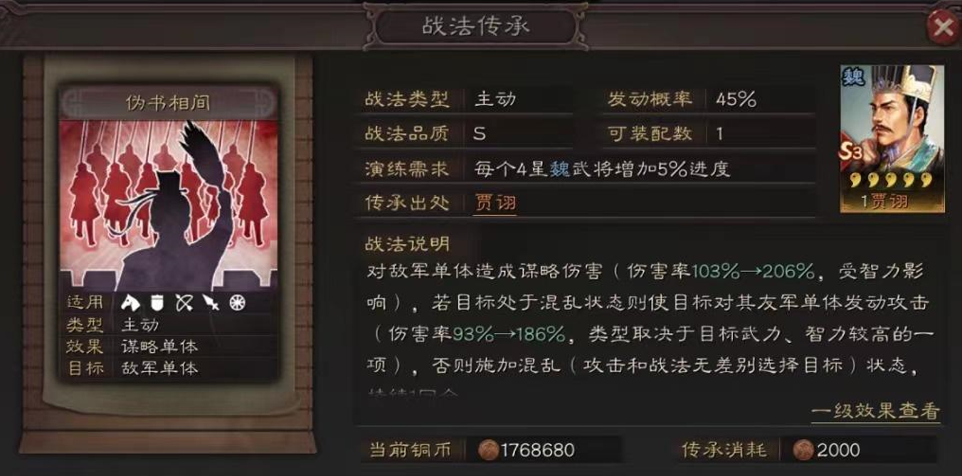 三国志战略版贾诩学什么