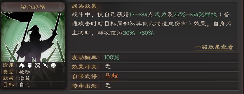 三国志战略版马超选什么兵种