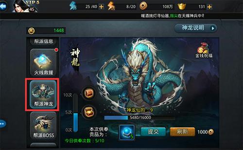 乱斗西游帮贡怎么用 乱斗西游帮贡怎么用