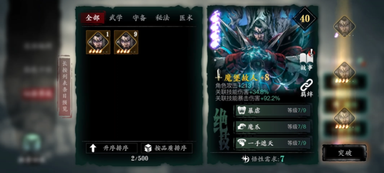 影之刃3什么心法有用 影之刃3什么心法有用