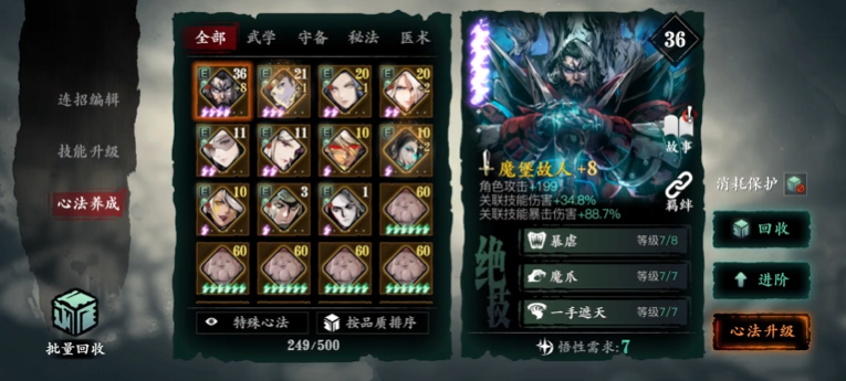 影之刃3魂技能加点心法是什么