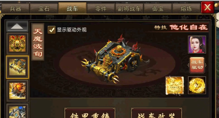 攻城掠地战车是什么