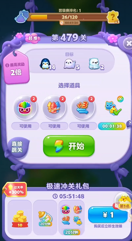 开心消消乐479关怎么过