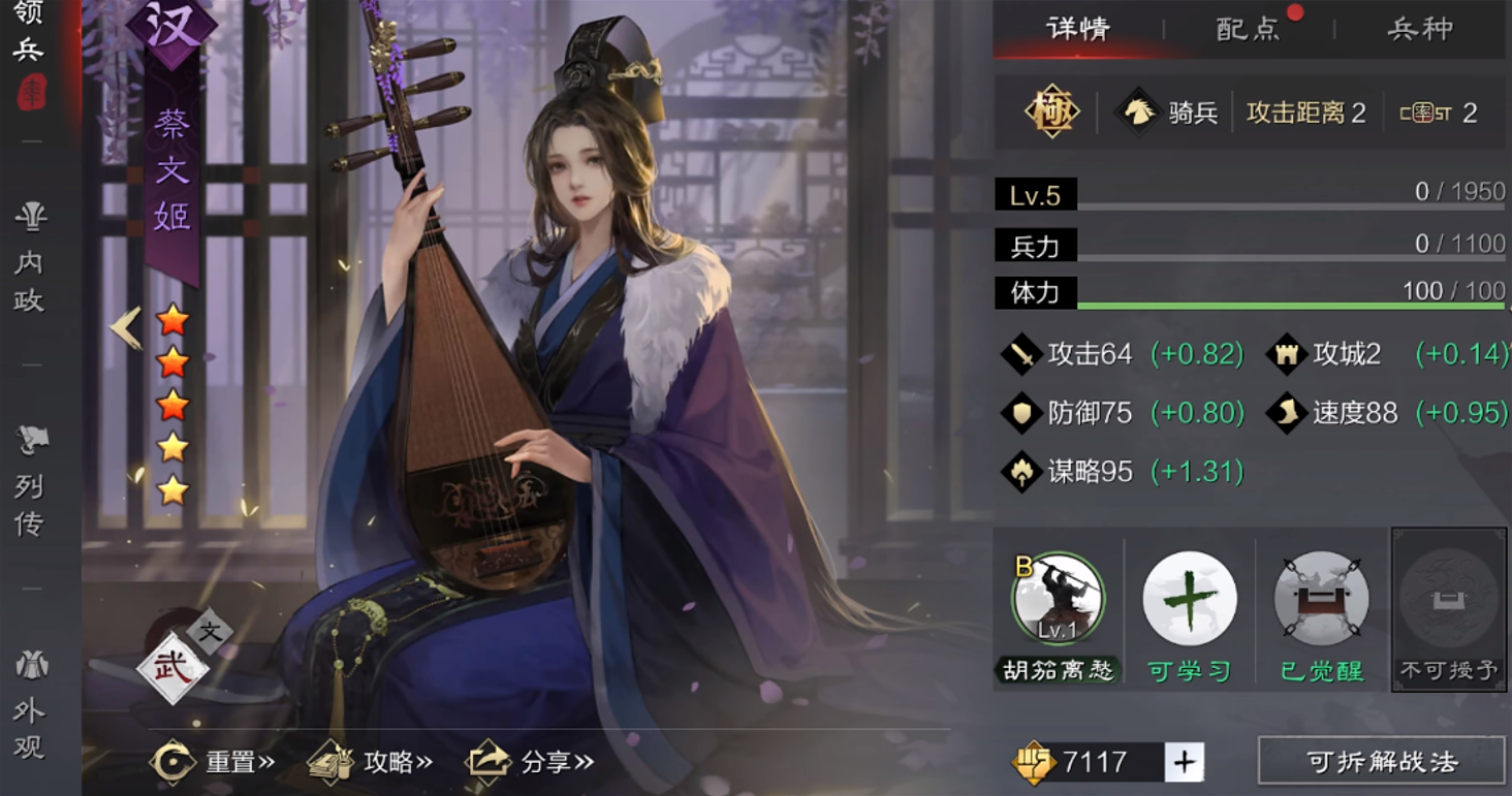 率土之滨蔡文姬怎么配点