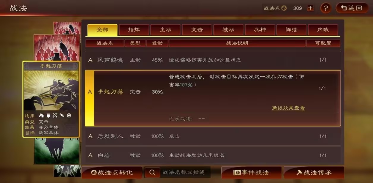 三国志战略版中马超如何