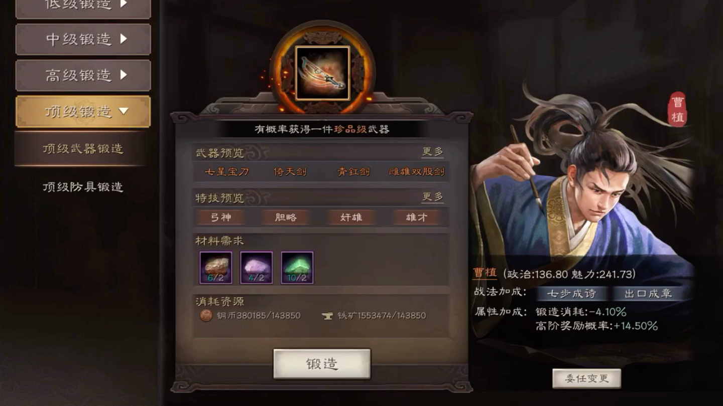 三国志战略版如何生产兵装