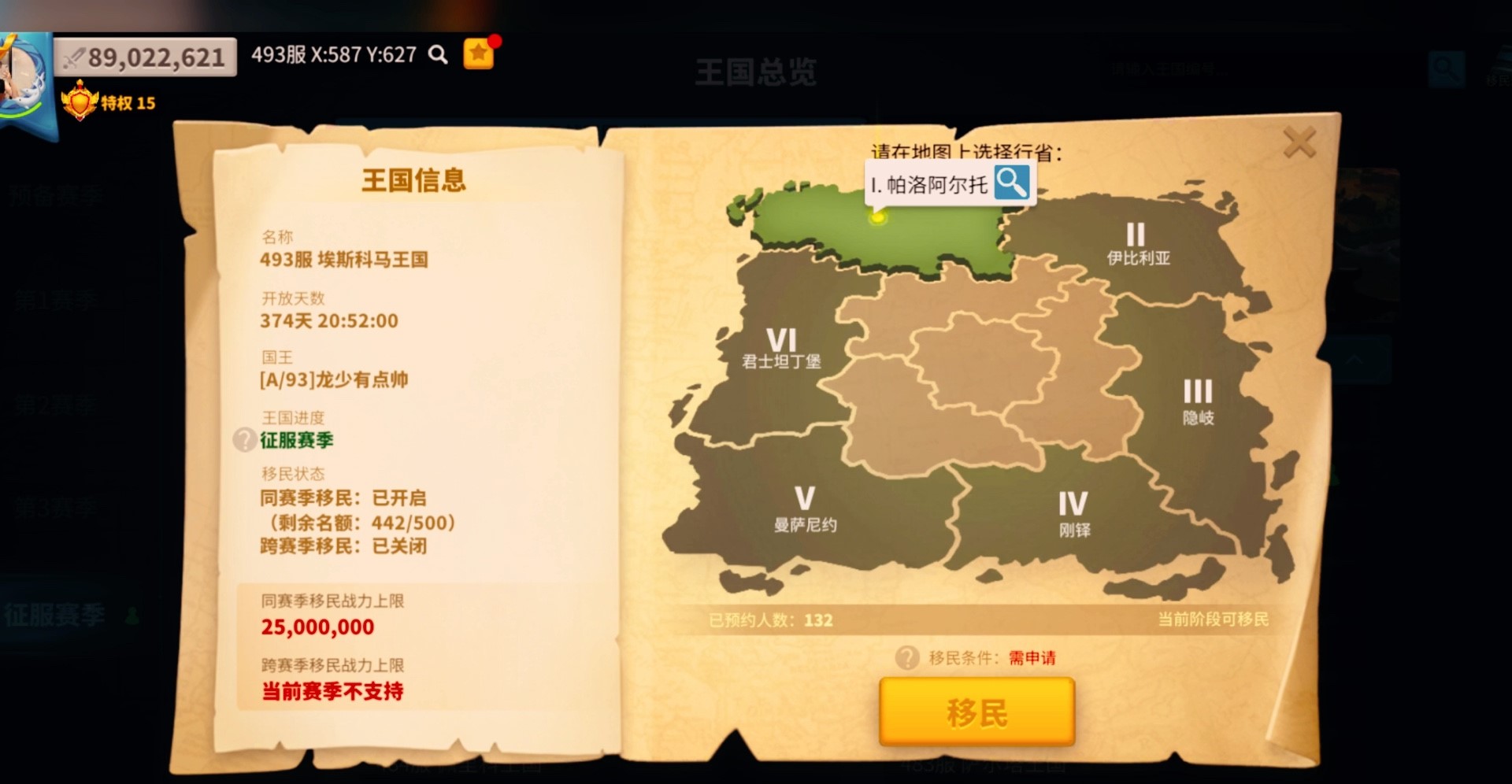 万国觉醒里面的移民令怎么用 万国觉醒里面的移民令怎么用