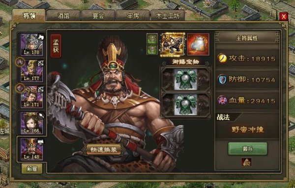 攻城掠地孟获活动能得什么