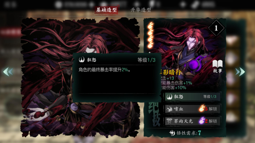 影之刃3心法怎么觉醒 影之刃3心法怎么觉醒