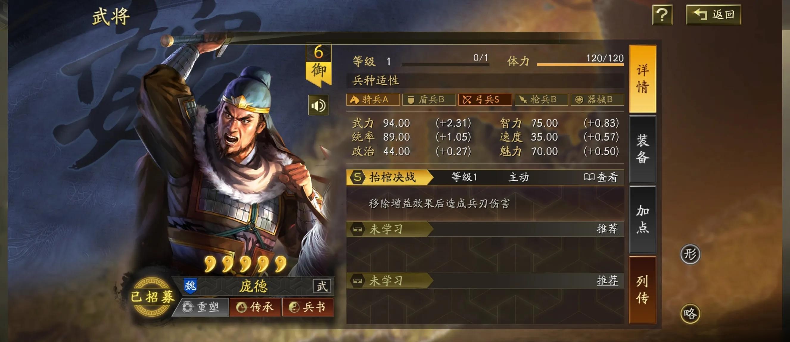 三国志战略版有庞德如何配