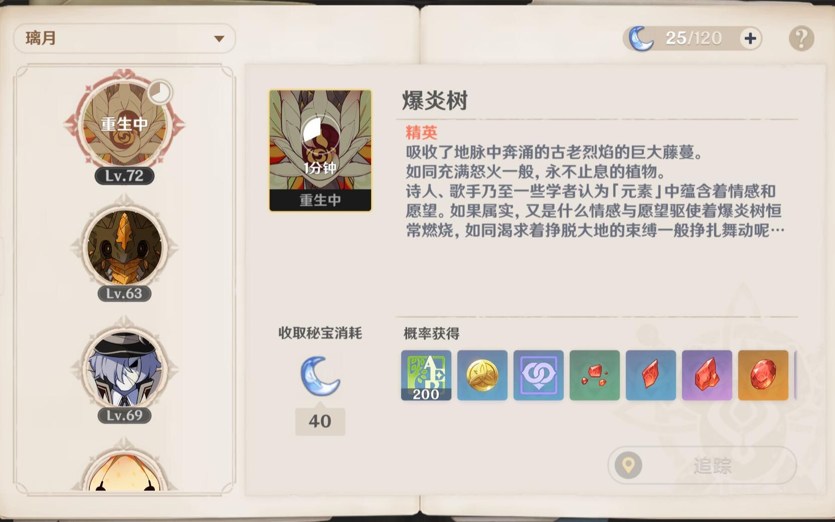 原神打爆炎树用什么打