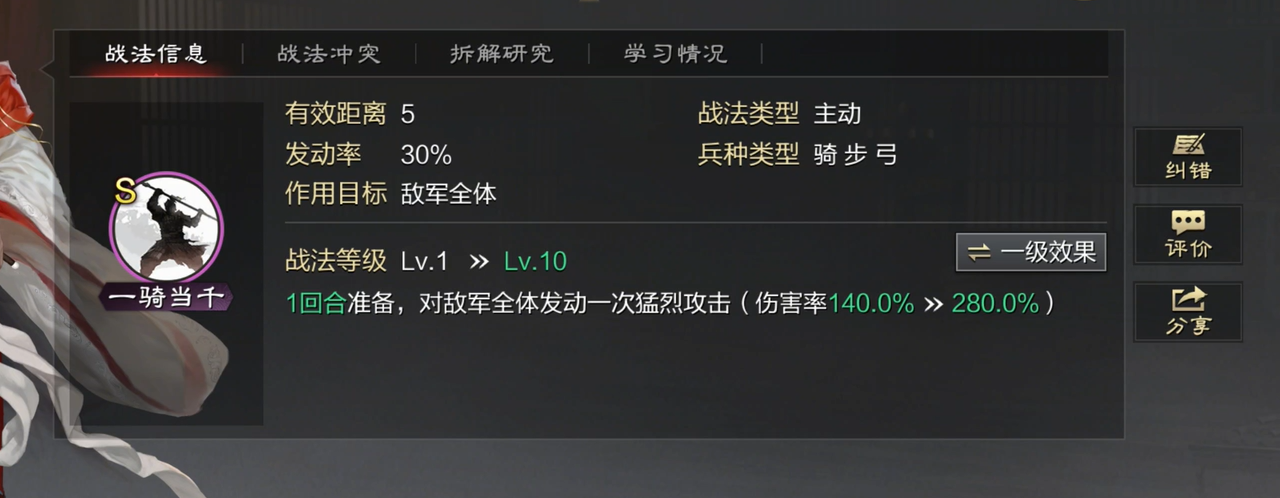 率土之滨战法强化哪个好 率土之滨战法强化哪个好