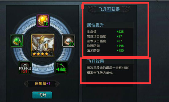 乱斗西游飞升需要什么