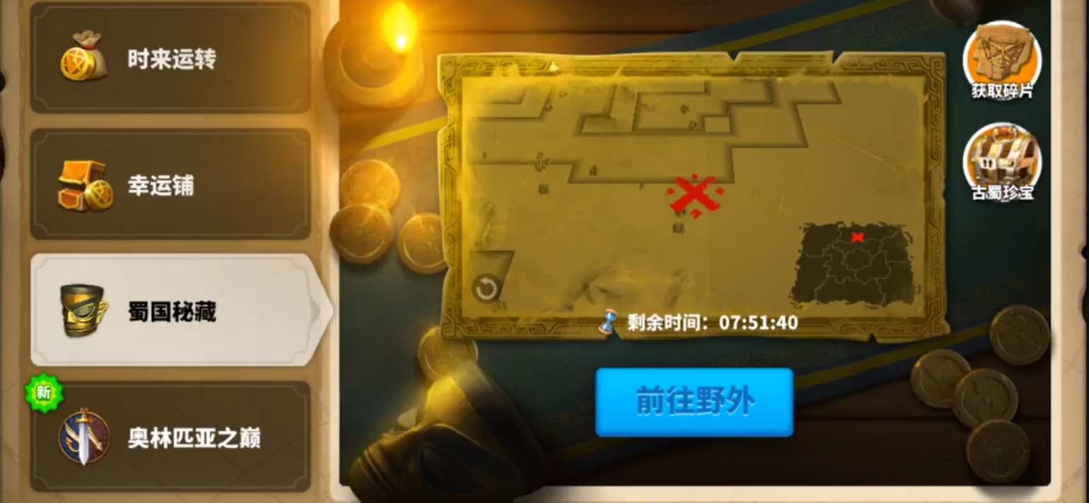 万国觉醒中蜀国秘藏怎么玩 万国觉醒中蜀国秘藏怎么玩