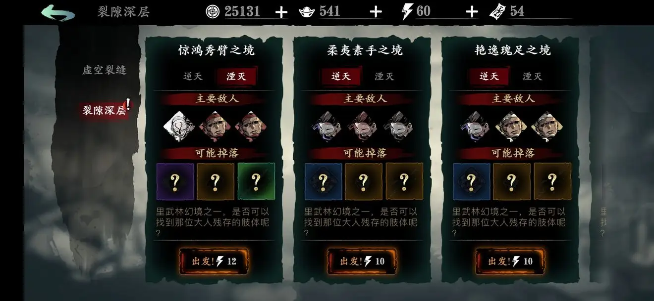 影之刃3惊鸿秀臂之地怎么开