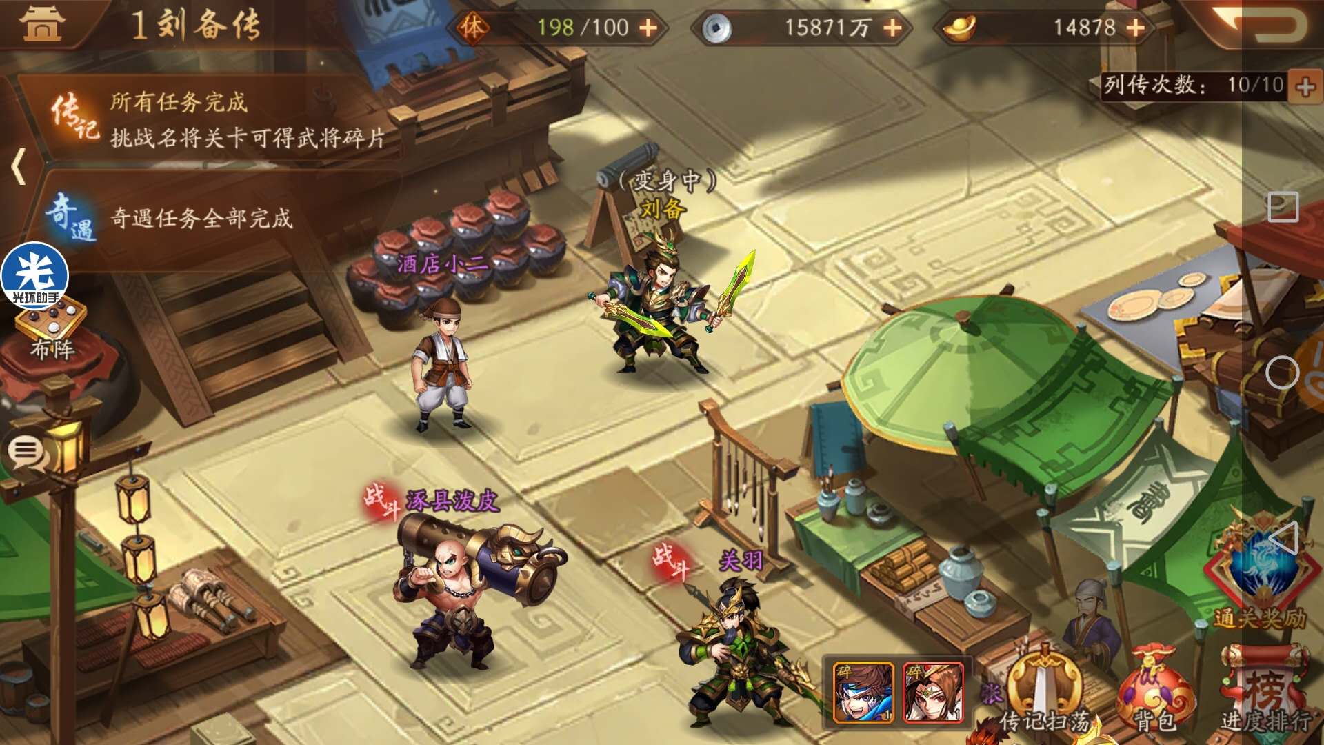 少年三国志2刘备传怎么通关 少年三国志2刘备传怎么通关