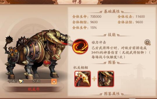 少年三国志2神兽铜牛怎么得