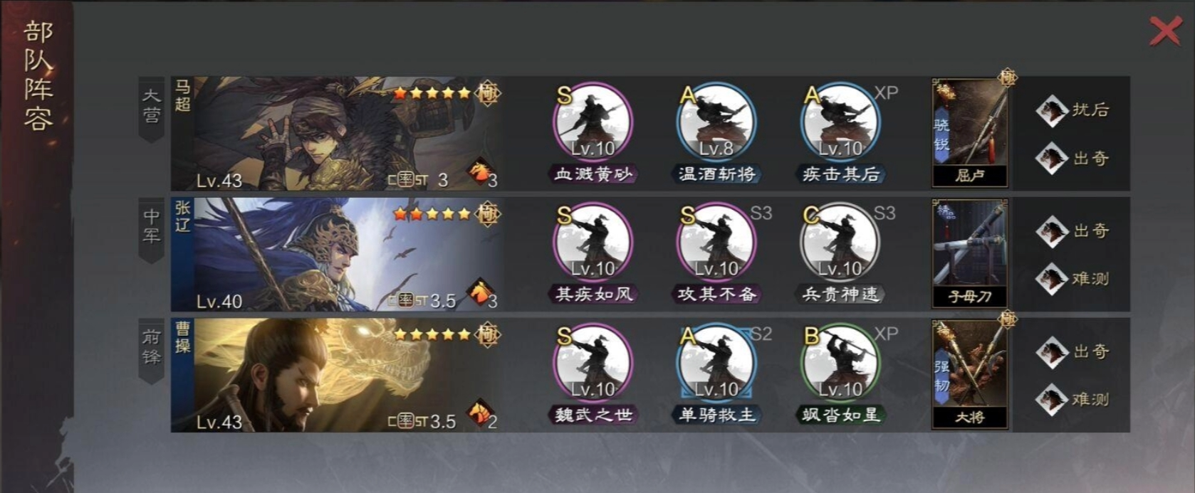 率土之滨曹操技能怎么释放