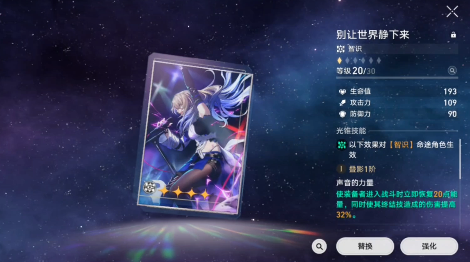 崩坏星穹铁道四星光锥怎么培养
