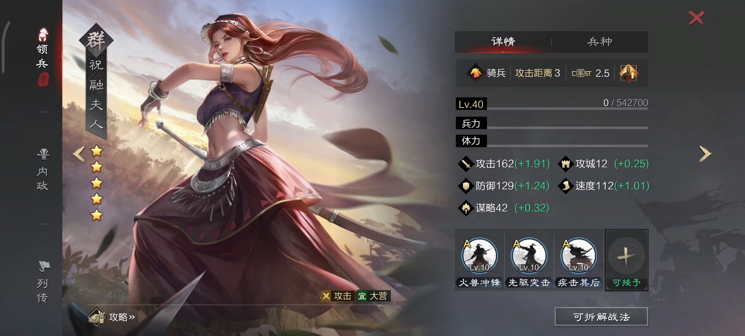 率土之滨祝融夫人怎么搭配好 率土之滨祝融夫人怎么搭配好