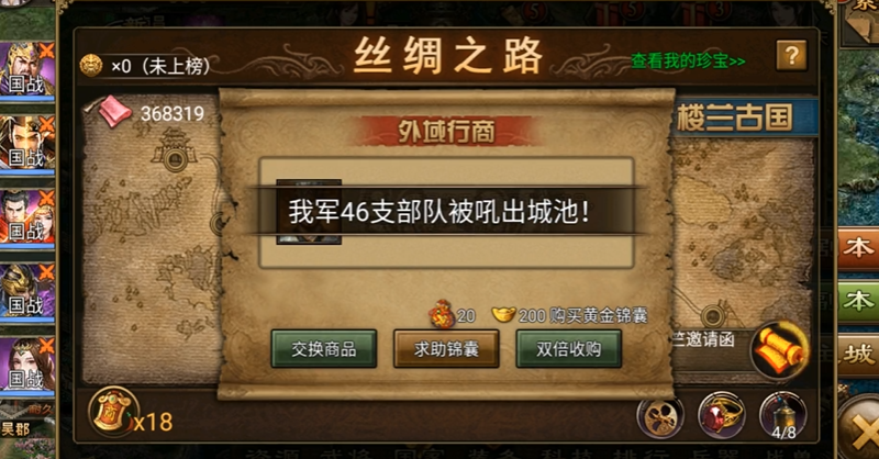 攻城掠地6珍宝是什么 攻城掠地6珍宝是什么
