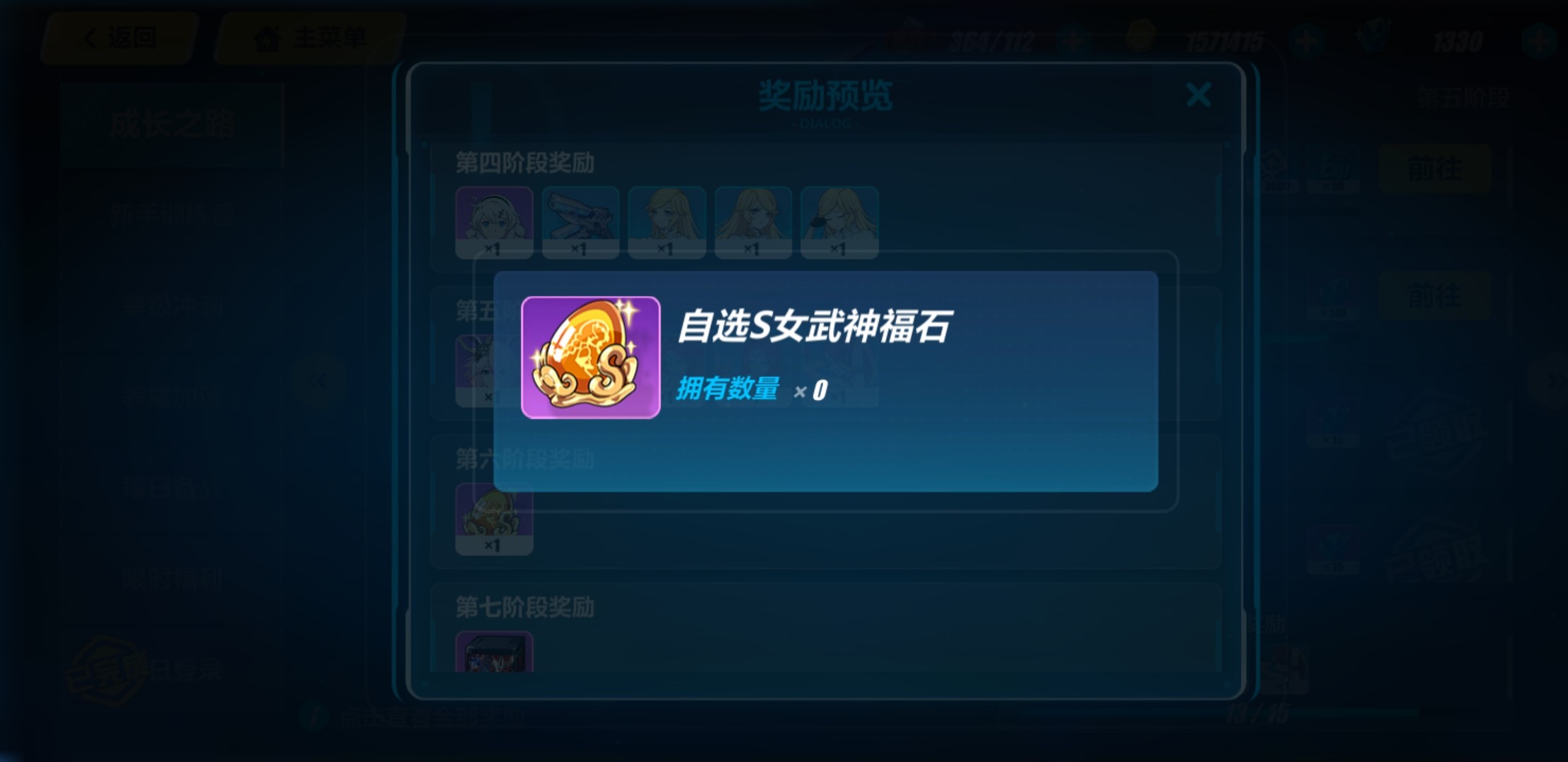 崩坏3自选福石怎么获得