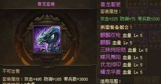 攻城掠地套装青龙怎么做