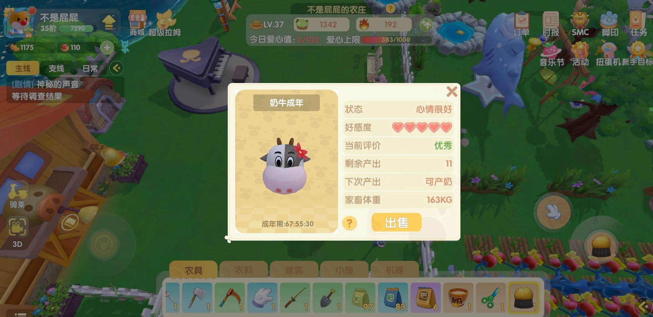 摩尔庄园牛怎么养大
