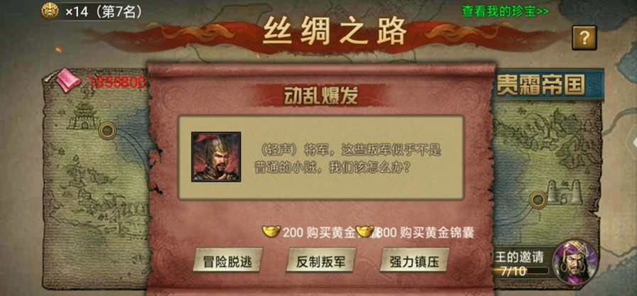 攻城掠地丝绸拼车怎么用