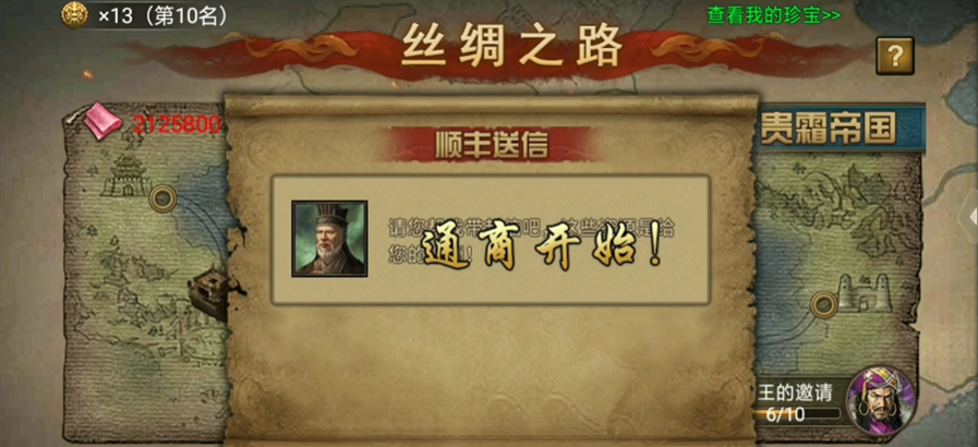 攻城掠地丝绸拼车怎么用