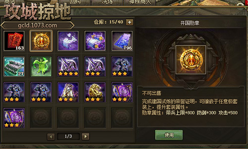 攻城掠地的勋章怎么镶嵌 攻城掠地的勋章怎么镶嵌