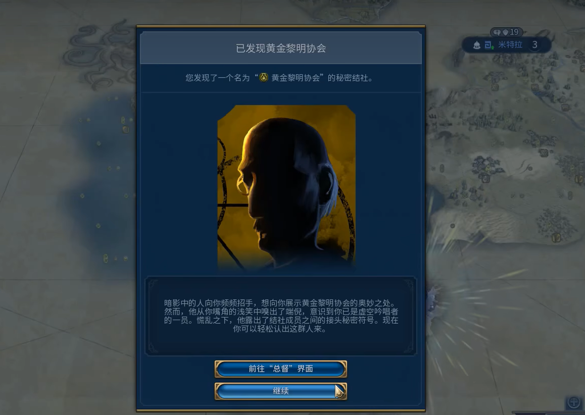 文明6黄金黎明结社怎么触发