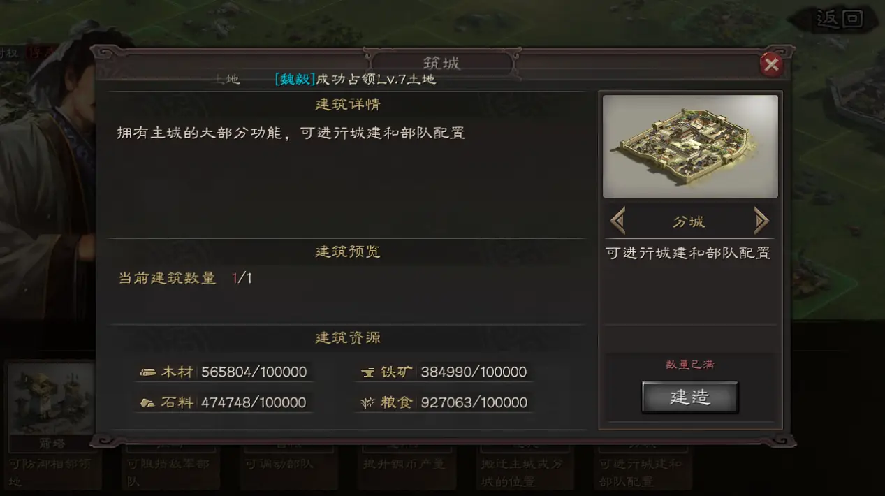 三国志战略版如何建分城 三国志战略版如何建分城