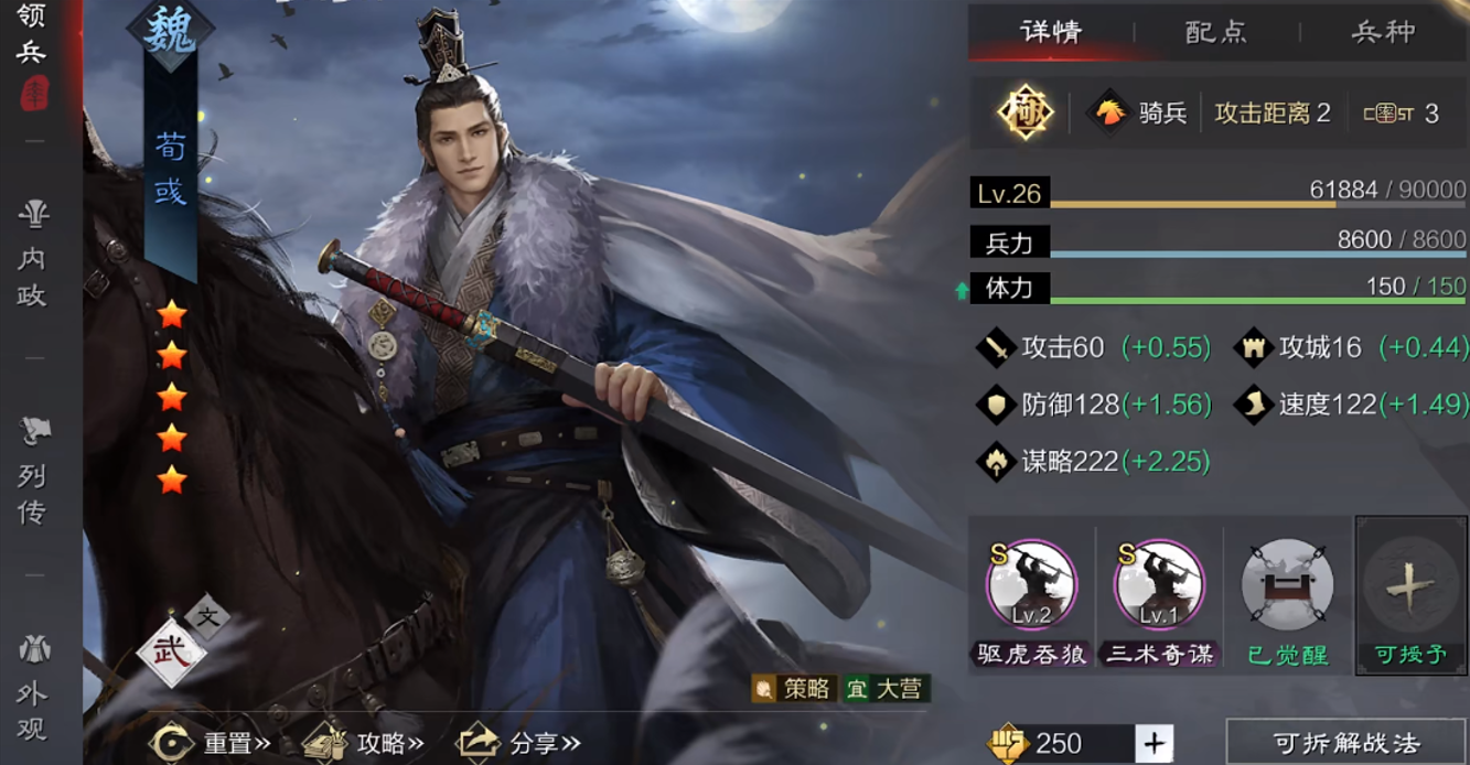 率土之滨荀彧曹操怎么搭配 率土之滨荀彧曹操怎么搭配