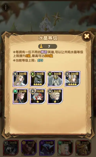 剑与远征升到265级后怎么提升