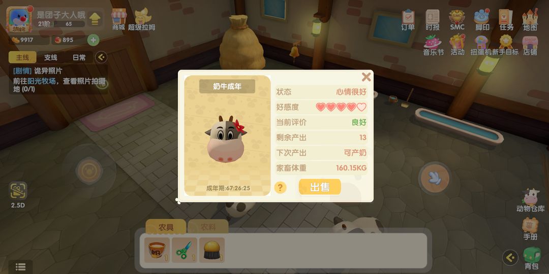 摩尔庄园家禽怎么提升好感度