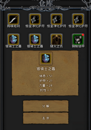 地下城堡2骑士盾怎么出