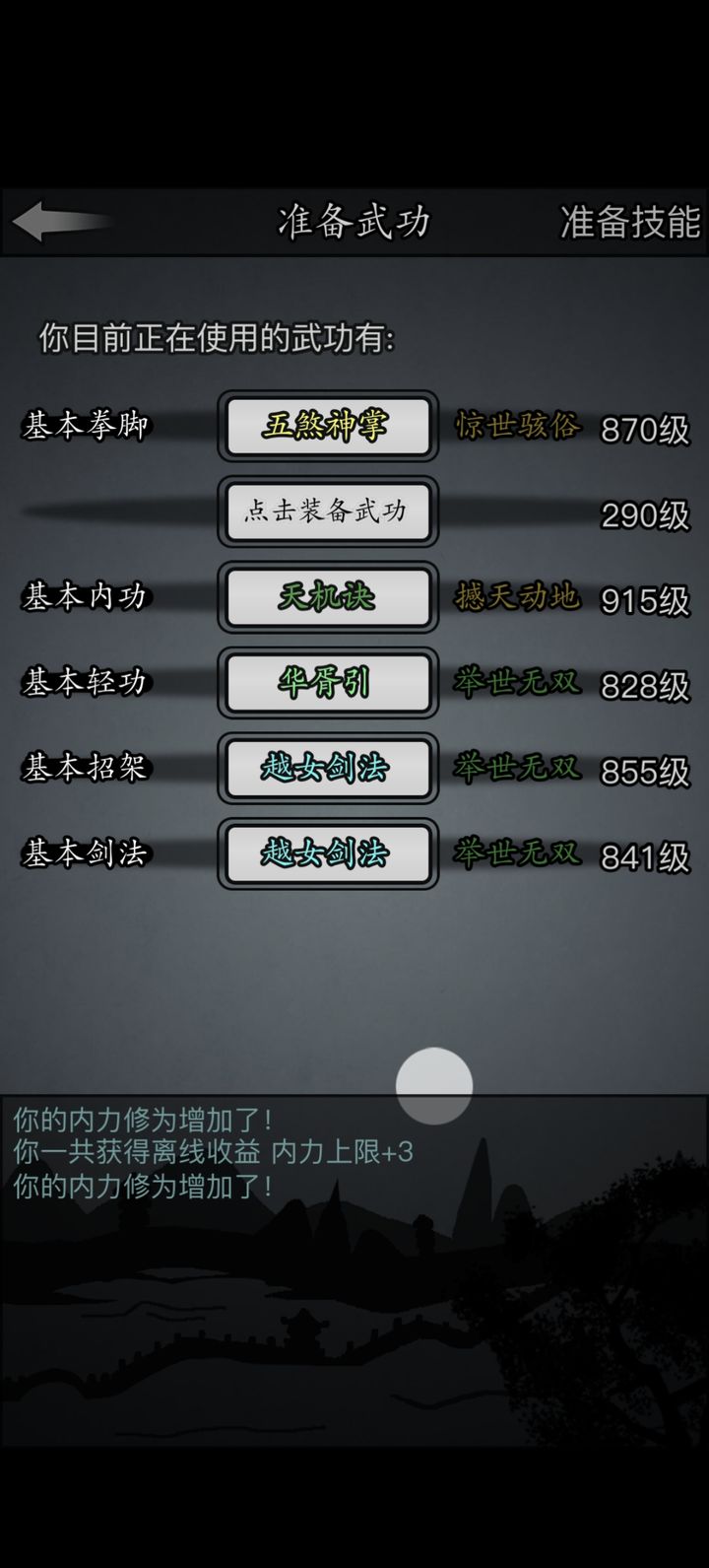 放置江湖绝世武学有什么用