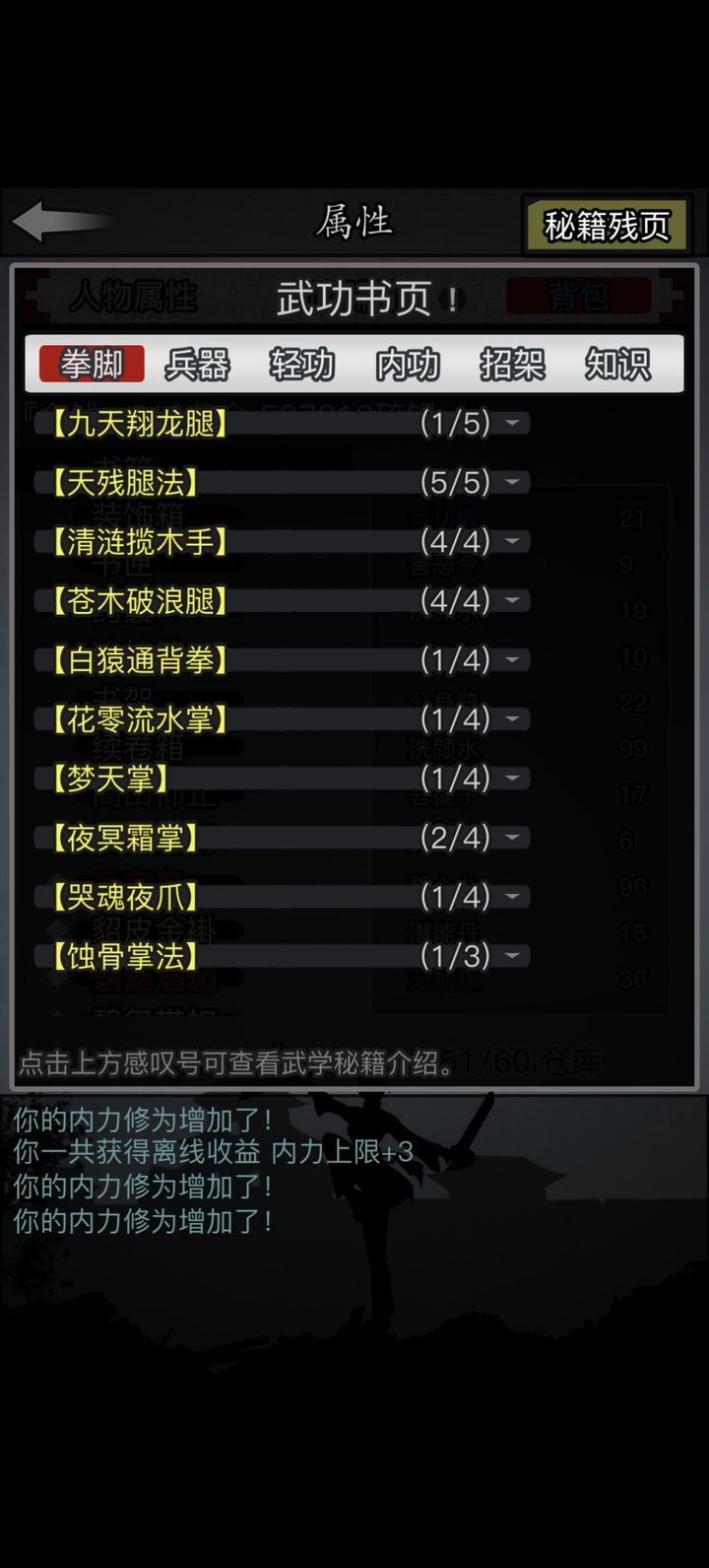 放置江湖绝世武学有什么用